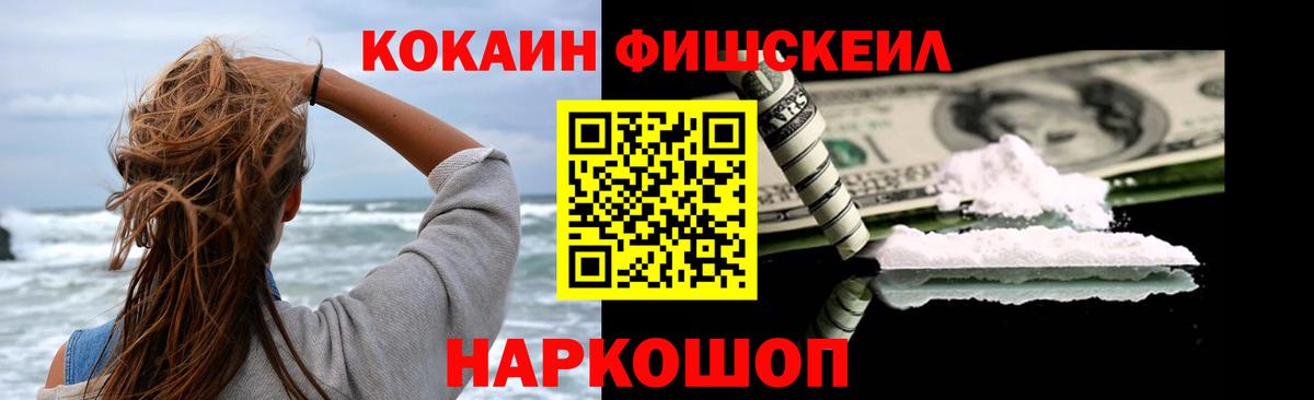 даркнет сайт  Кокаин Fish Scale  Нурлат  Вход с VPN  Кокаин 98% 