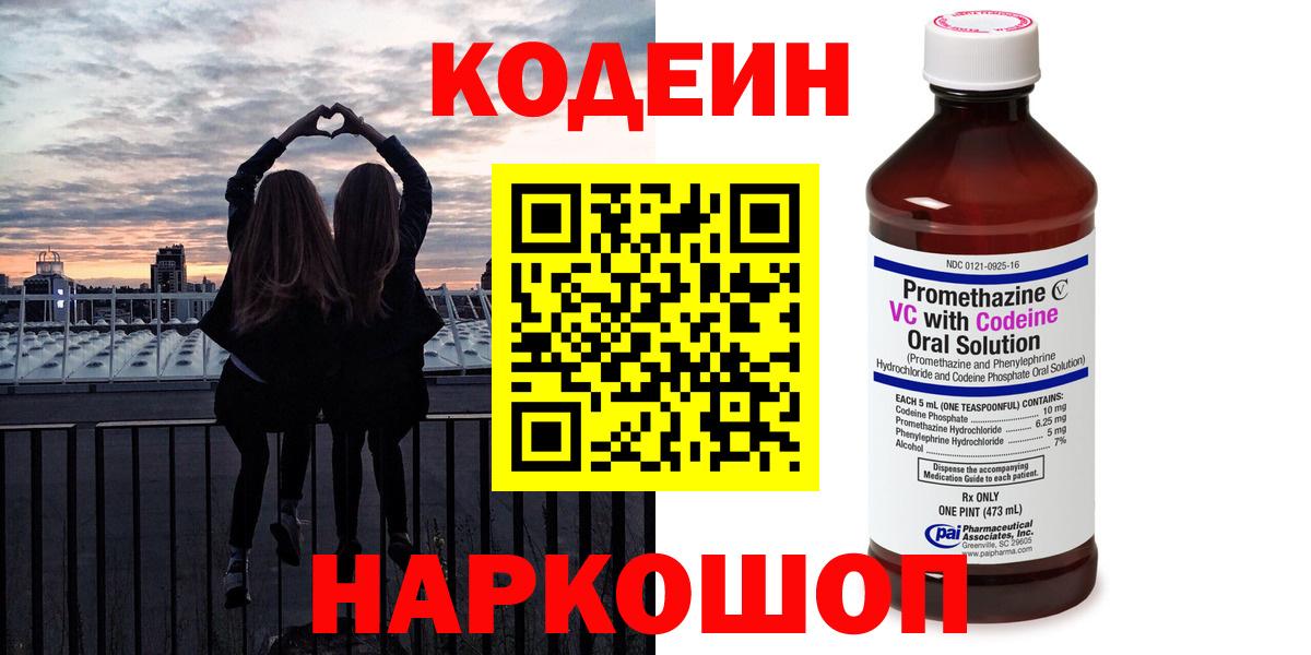 Кодеиновый сироп Lean Purple Drank Нурлат