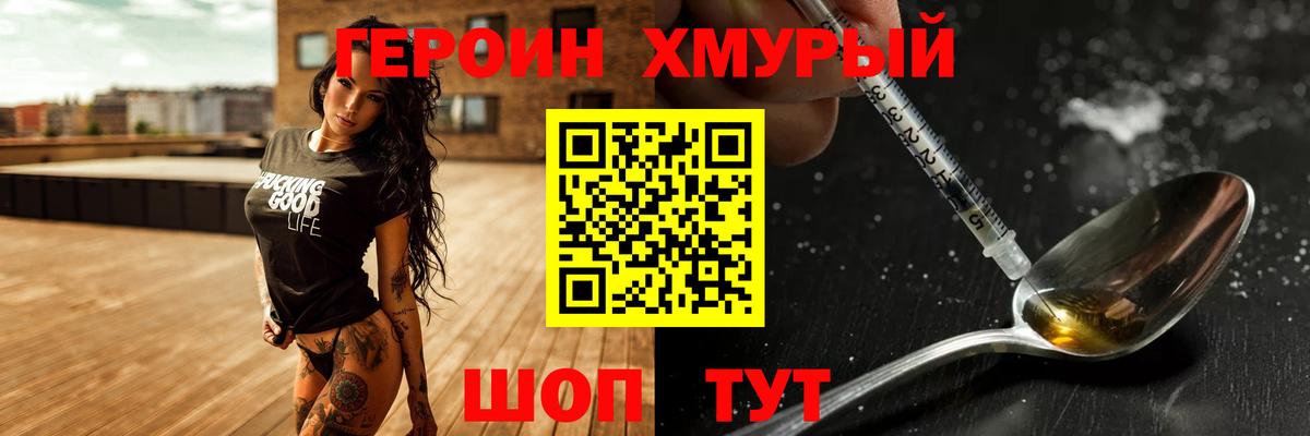 Героин герыч  Вход с VPN  Героин  Нурлат 
