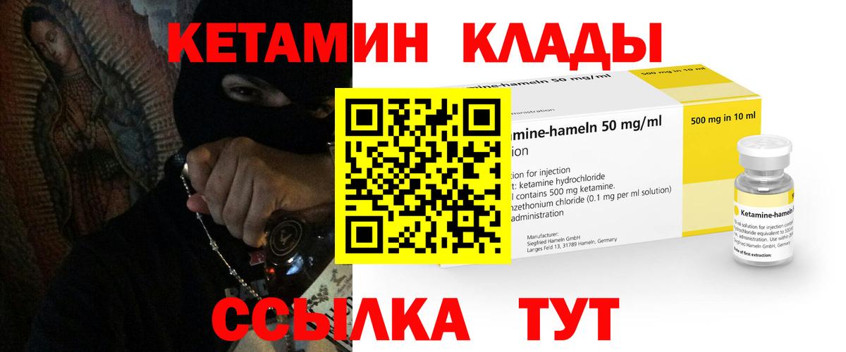 это клад  Кетамин VHQ  Нурлат  Вход с VPN  Кетамин ketamine 